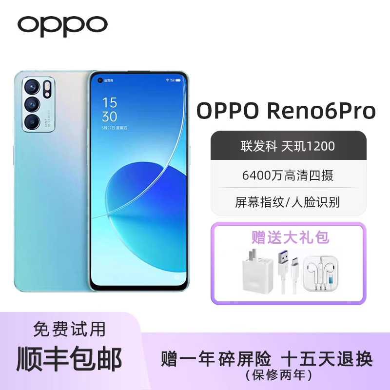 OPPOReno6Pro5G曲面屏智能手机