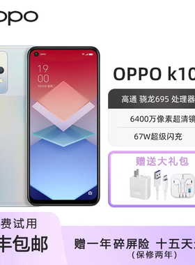 OPPO K10x 骁龙695 lcd护眼屏67瓦快充 超大音量大电池5G智能手机