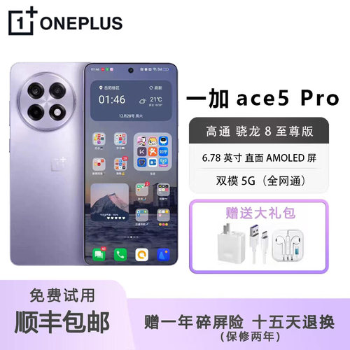 一加Ace5Pro5G智能AI学生电竞机