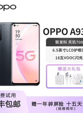 OPPO A93s  天玑700 双模5G 6.5英寸90hz大屏大内存快充智能手机