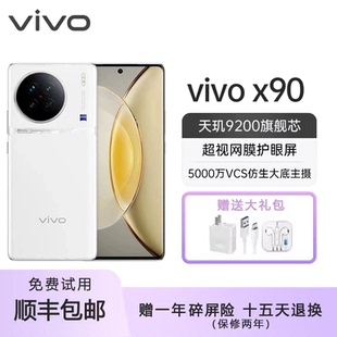 閃充 vivo 天璣9200旗艦芯片 拍照 X90 旗艦5G曲面屏X90智能手機