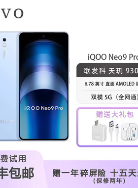 IQOO Neo9 Pro天玑9300 双芯战神1.5K超感屏电竞拍照5G手机