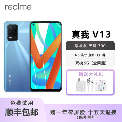 Realme/真我V135G大电池大内存