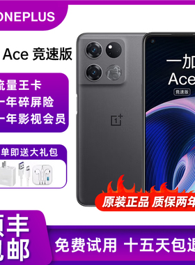 OnePlus/一加 Ace竞速版 120Hz高刷屏 67瓦闪充5G电竞智能手机