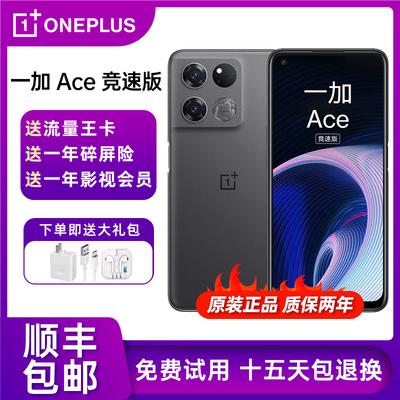 OnePlus/一加 Ace竞速版 120Hz高刷屏 67瓦闪充5G电竞智能手机