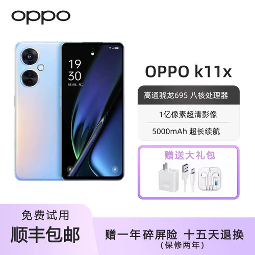 OPPO K11x  1亿超清影像67W超级闪充120Hz 5G全网通指纹解锁手机