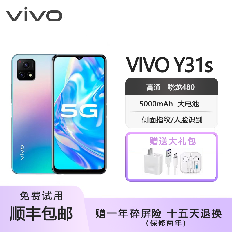 vivoY31S大内存智能手机