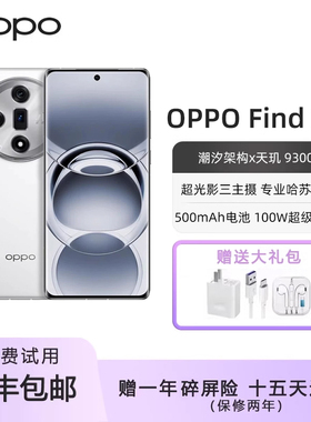 OPPO Find X7 旗舰芯片5G专业哈苏影像超光影三主摄拍照 5G手机