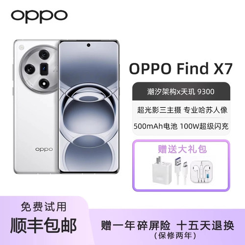 OPPOFindX7哈苏影像拍照5G手机