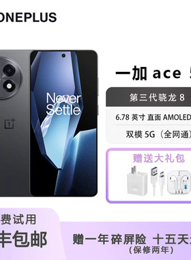 OnePlus/一加 Ace 5 第三代骁龙 8 120Hz 电竞护眼直屏游戏5G手机