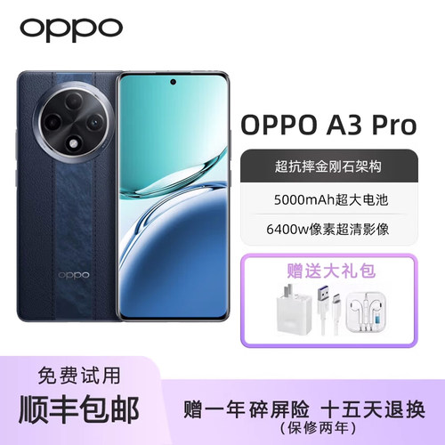 OPPO A3 Pro5G满级防水360°抗摔四年耐用大电池护眼屏AI学生手机