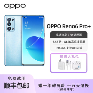 骁龙870处理器 OPPO Pro 6.55英寸曲面屏旗舰智能手机 Reno6