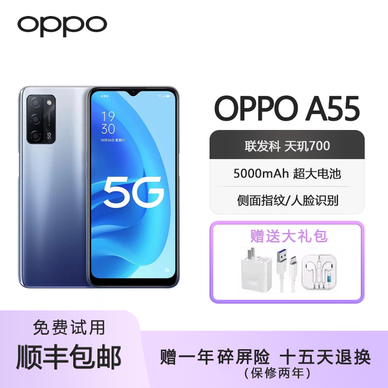 OPPO A55 5G 天玑700处理器 新款6.5英寸智能手机大屏大电池拍照