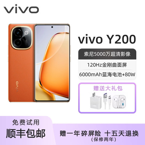 vivo Y200 第一代骁龙6全网通超轻薄超大电池闪充拍照5G智能手机