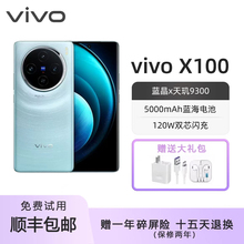 vivo X100 全网通5G天玑9300芯片旗舰5G蔡司影像拍照手机x100pro