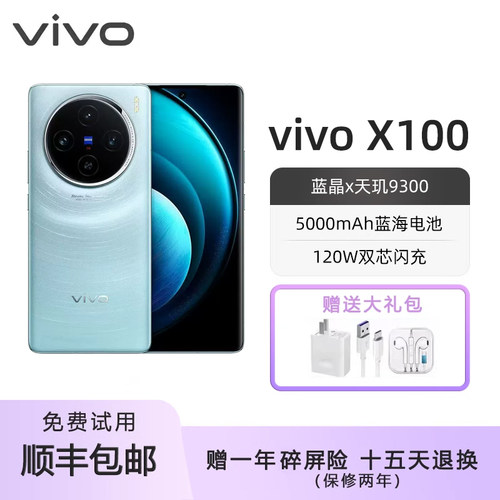 vivo X100 全网通5G天玑9300芯片旗舰5G蔡司影像拍照手机x100