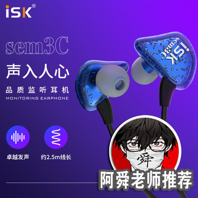 高保真入耳有线ISKSEM3C