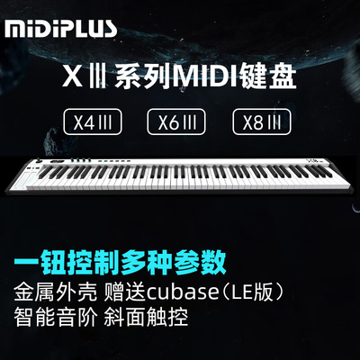 MIDIPlus XⅢ系列MIDI键盘 49键 61键 88键 半配重 编曲输入 键控