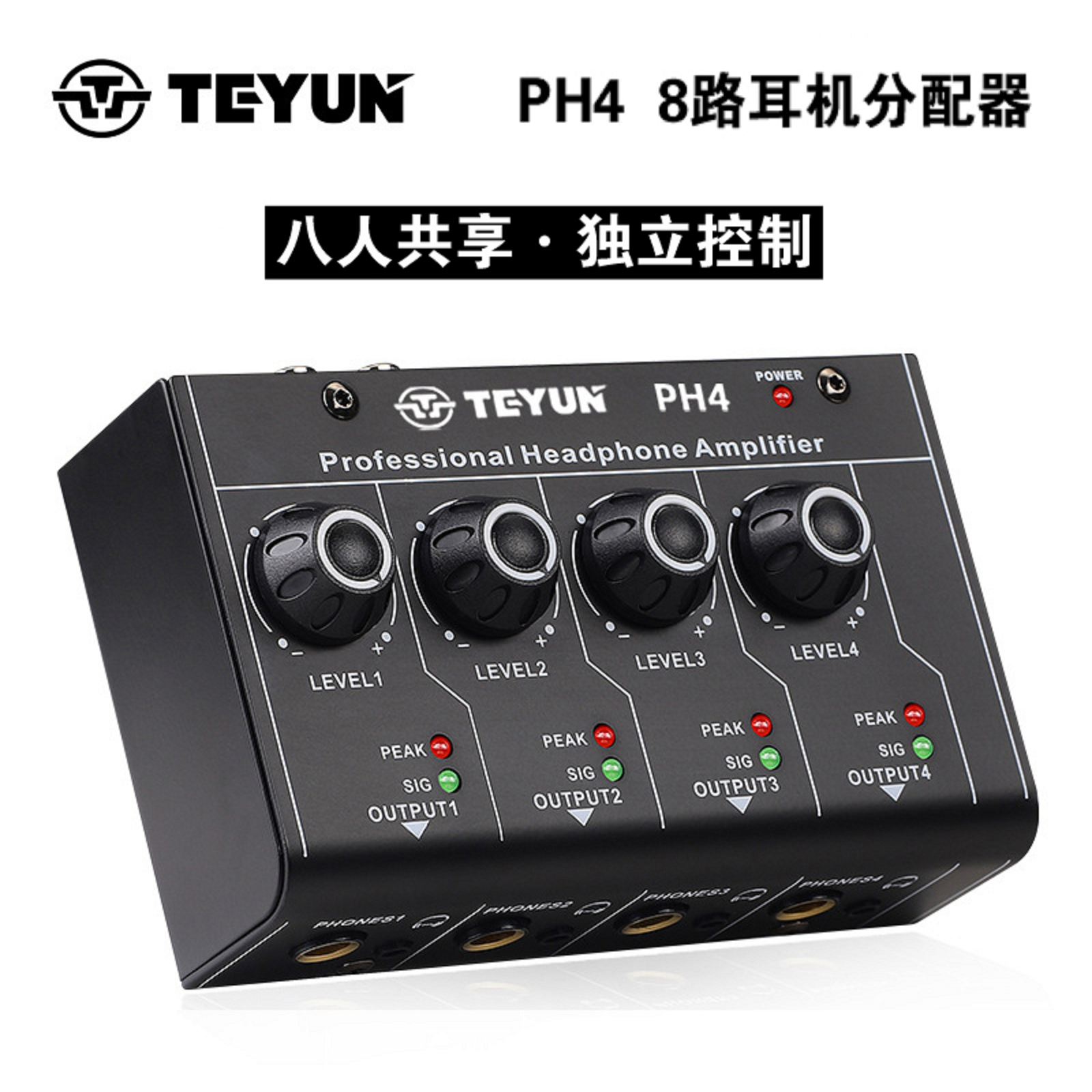 TEYUN8路耳机分配器耳机放大器