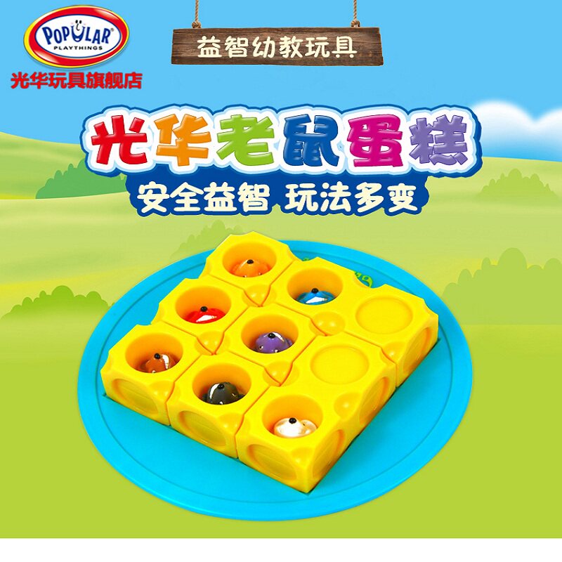 老鼠蛋糕光华儿童幼儿园益智亲子儿童桌面游戏类