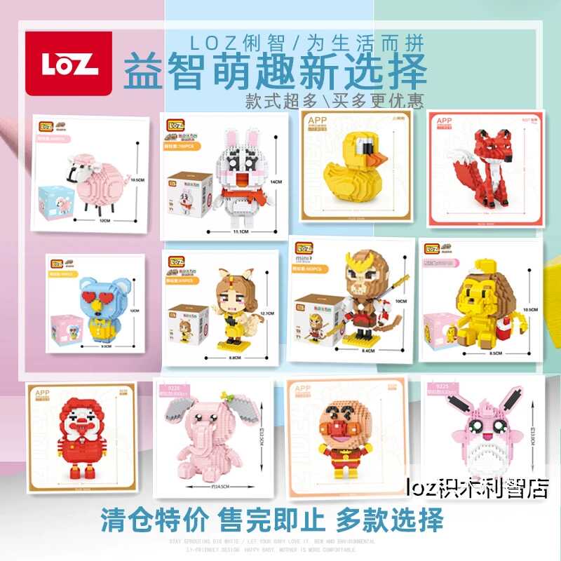 微型可爱拼插玩具摆件LOZ动手