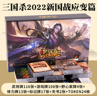 三国杀桌游卡牌新国战2022版E系列游卡桌游正版三国杀