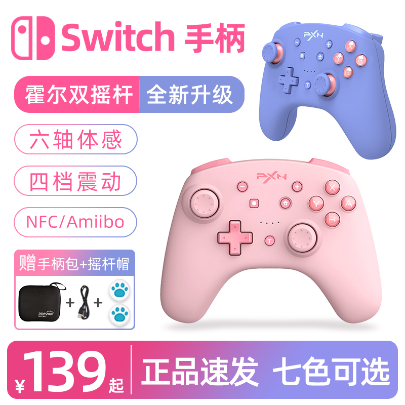 莱仕达switch手柄pro任天堂ns塞尔达无线steam电脑游戏pc双人成行-封面