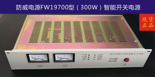 防威电源FW19700300W智能开关