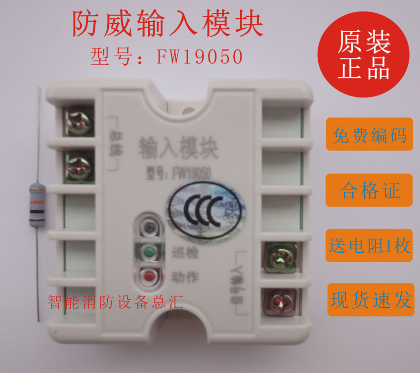 防威输入模块FW19050监视模块fw