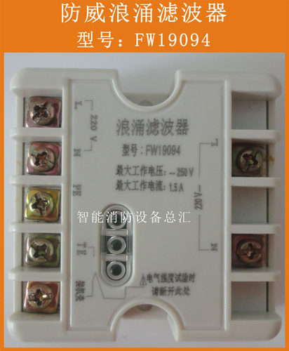 防威FW19094浪涌滤波器