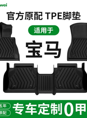 适用于宝马1系2系5系3系7系6系GT320li/525/530x1x2x3x5x6TPE脚垫