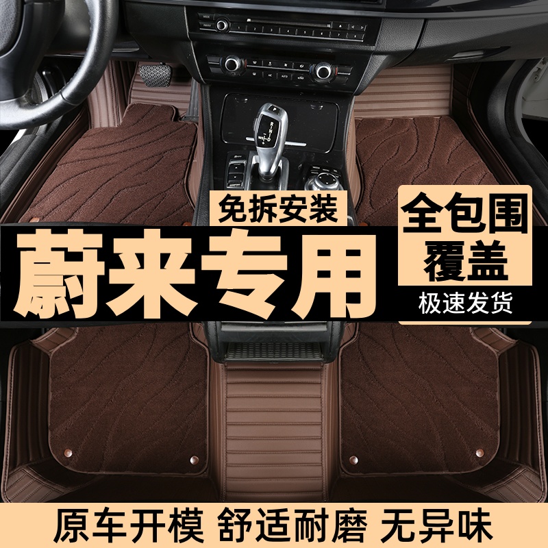 蔚来全系汽车脚垫高端定制全包围