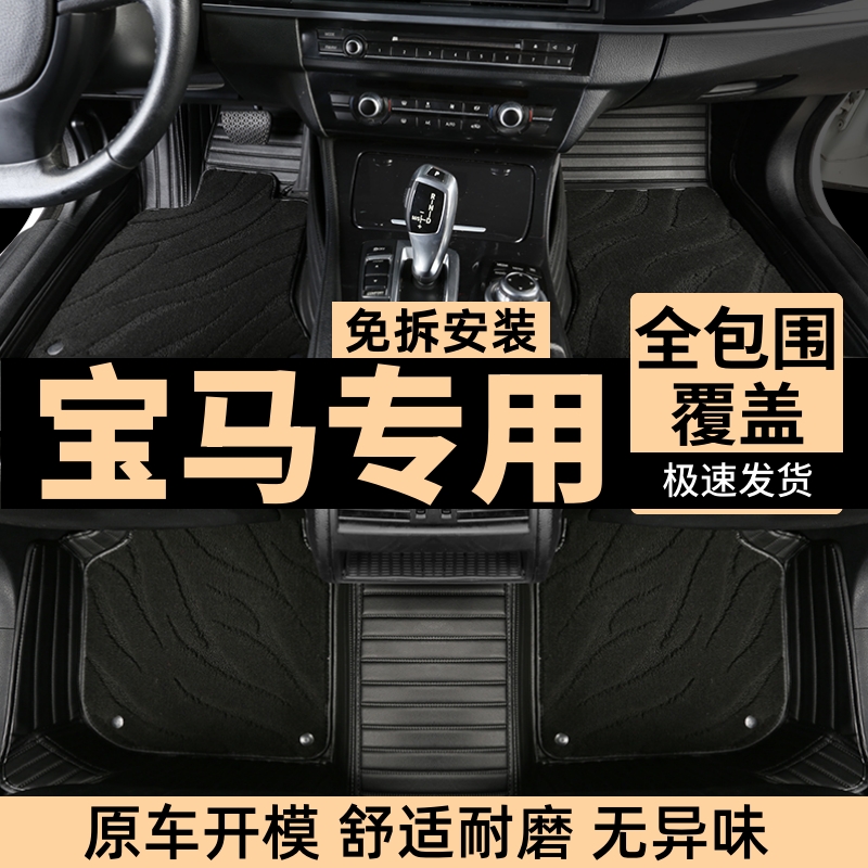 宝马MINI全包围脚垫高端