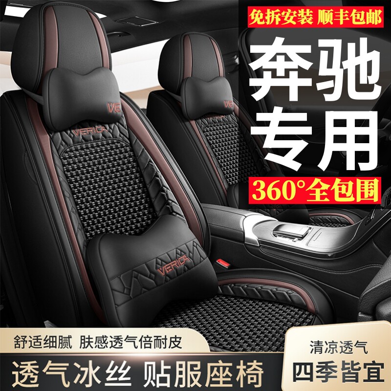 四季通用汽车坐垫奔驰C180L C200L E260L GLK300夏季全包专用座套