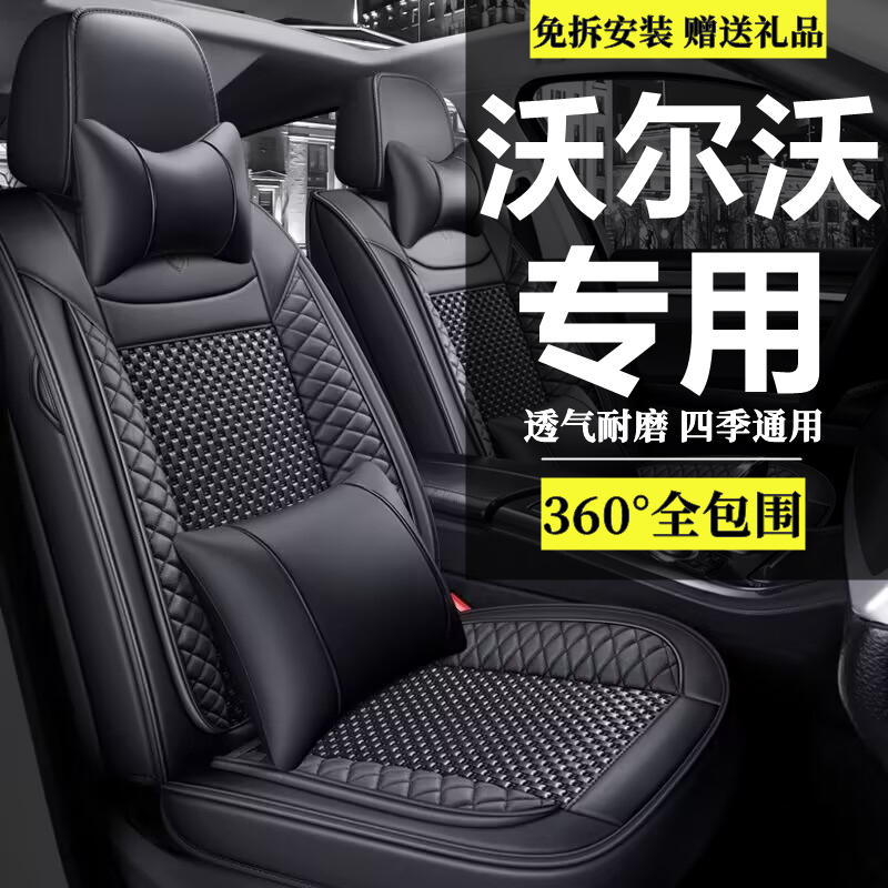 沃尔沃专用四季通用座椅套全包