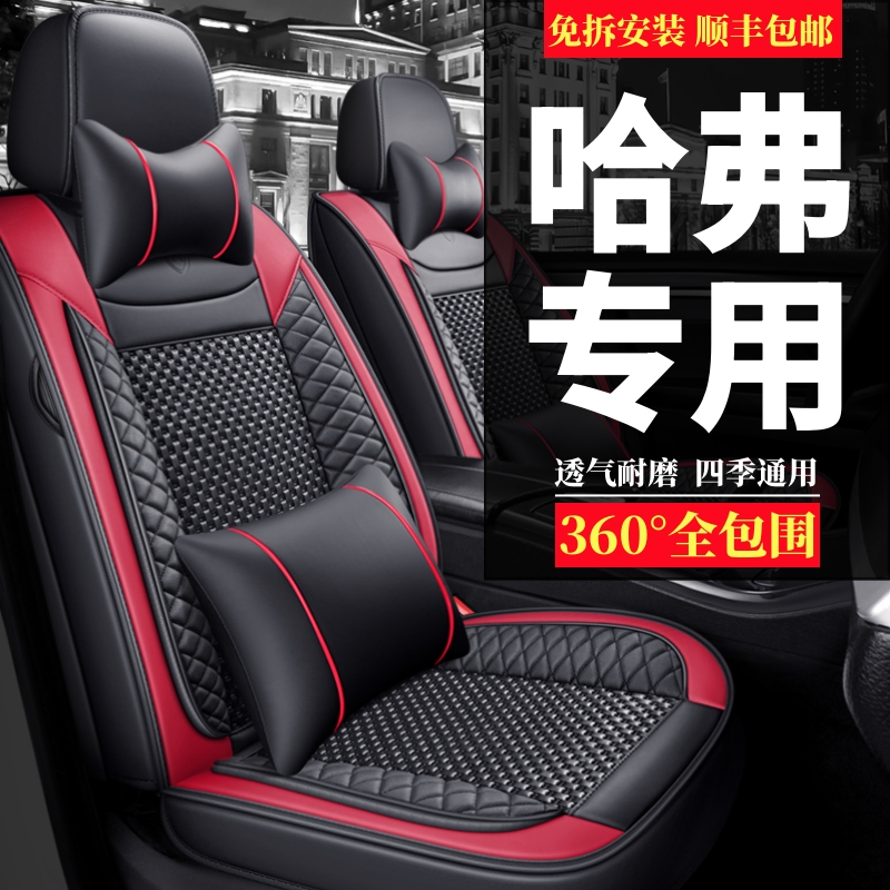 哈弗专用座套全包四季通用坐垫