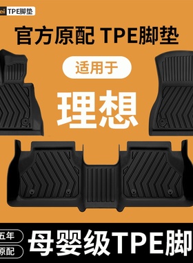 25款适用于理想L6pro Max换新版i8/i6/L7/L8/L9汽车脚垫TPE地毯垫