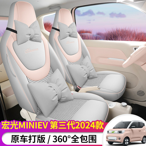 套三代马卡龙座套迷你ev两门版