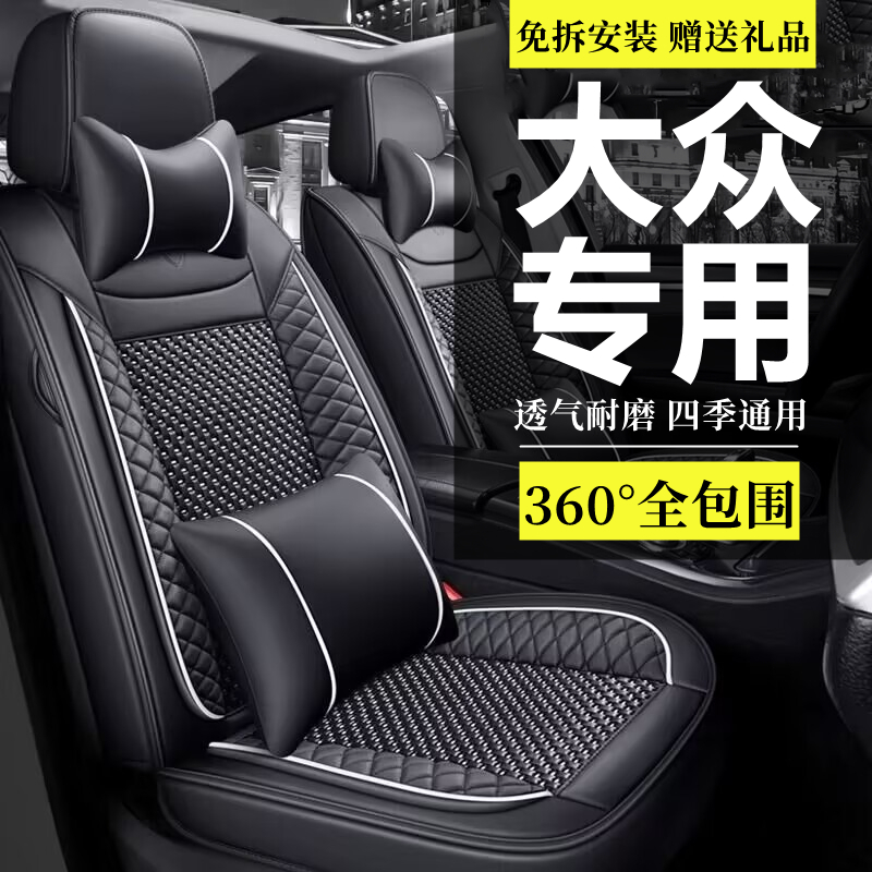 一汽大众捷达22款夏季汽车座套2020款宝来高尔夫7.5四季专用坐垫