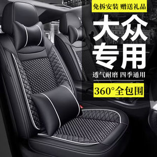 宝来高尔夫7.5四季 汽车座套2020款 专用坐垫 夏季 一汽大众捷达22款