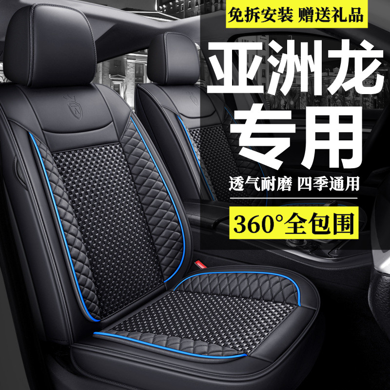 一汽丰田亚洲龙 亚洲狮夏季冰丝专用座套全包围四季通用汽车坐垫