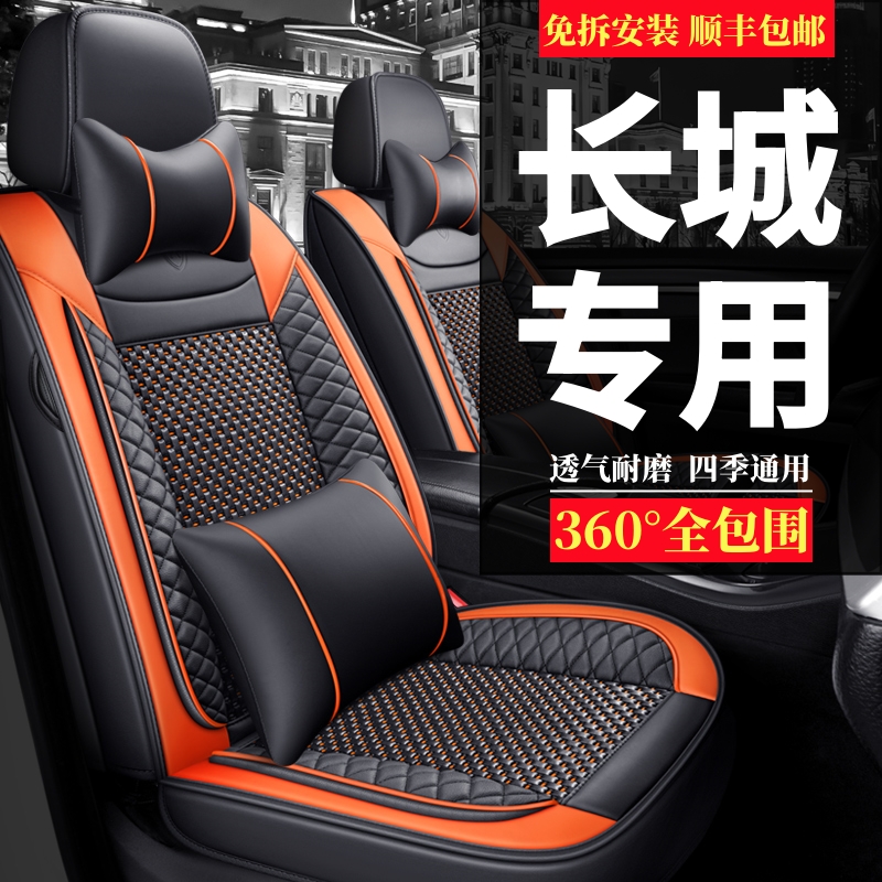 长城C30金钢炮C50风骏5风骏6风骏7坐垫四季通用全包专用汽车座套