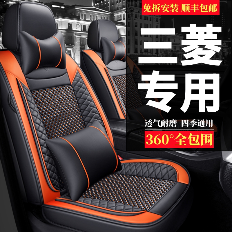 三菱专用座套全包四季通用坐垫