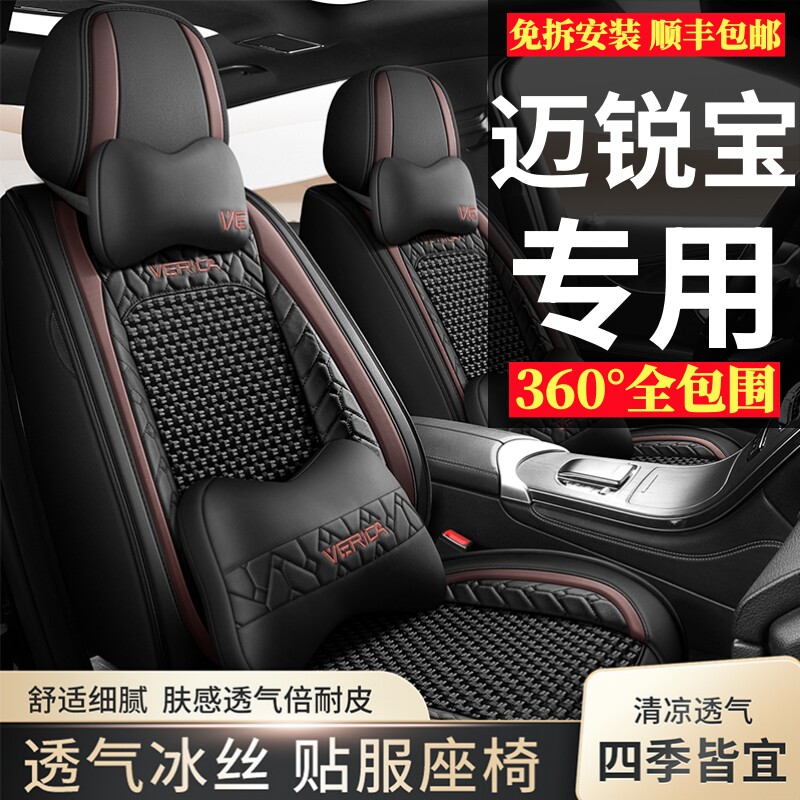 雪佛兰迈锐宝XL/2016/2017/2018/2019款年全包汽车坐垫四季车座套