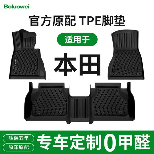 适用本田全系TPE脚垫环保无味