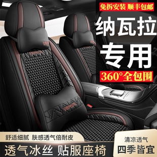 21年新款 郑州日产纳瓦拉2.5L四季 通用汽车坐垫QR25专用座套