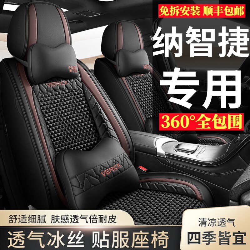 纳智捷大7优6 U6 5 Sedan U5四季通用全包汽车坐垫夏季冰丝座椅套