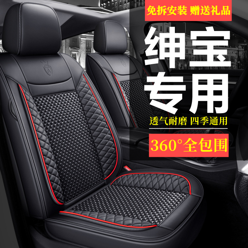 北汽绅宝D50/D60/X65/X55/X25X35CC夏季汽车座套四季通用全包坐垫