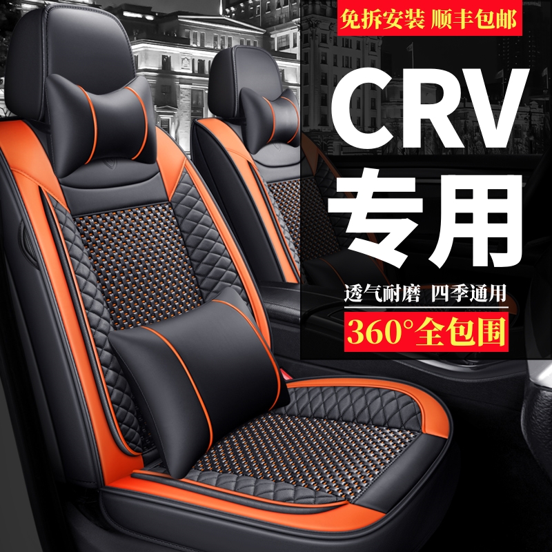 CRV专用座套全包四季通用坐垫