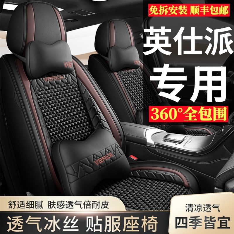 2022新款东风本田英仕派英诗派汽车座套19款夏季全包四季通用坐垫,汽车用品/电子/清洗/改装,专车专用座套/座垫,淘宝优惠券,粉丝福利购,淘宝优惠卷